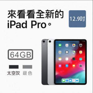 Apple iPad Pro 12.9 Wi-Fi 64GB 兩色