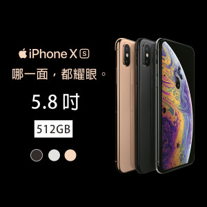 Apple iPhone XS 512GB 三色